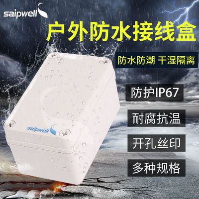 厂家直供电缆中间接线盒 户外塑料防水盒 电子塑胶壳防雨分线盒