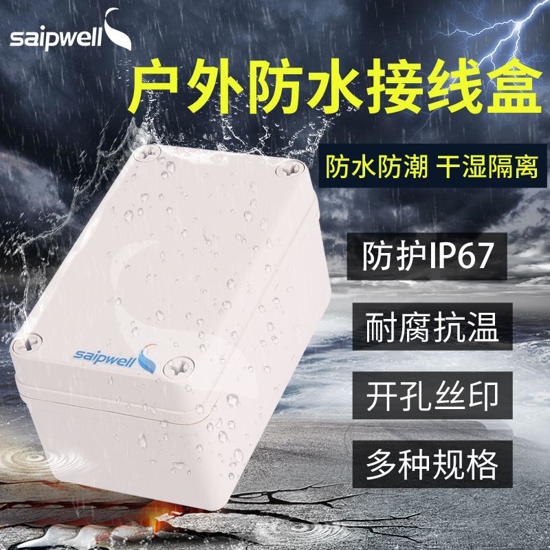 厂家直供电缆中间接线盒 户外塑料防水盒 电子塑胶壳防雨分线盒