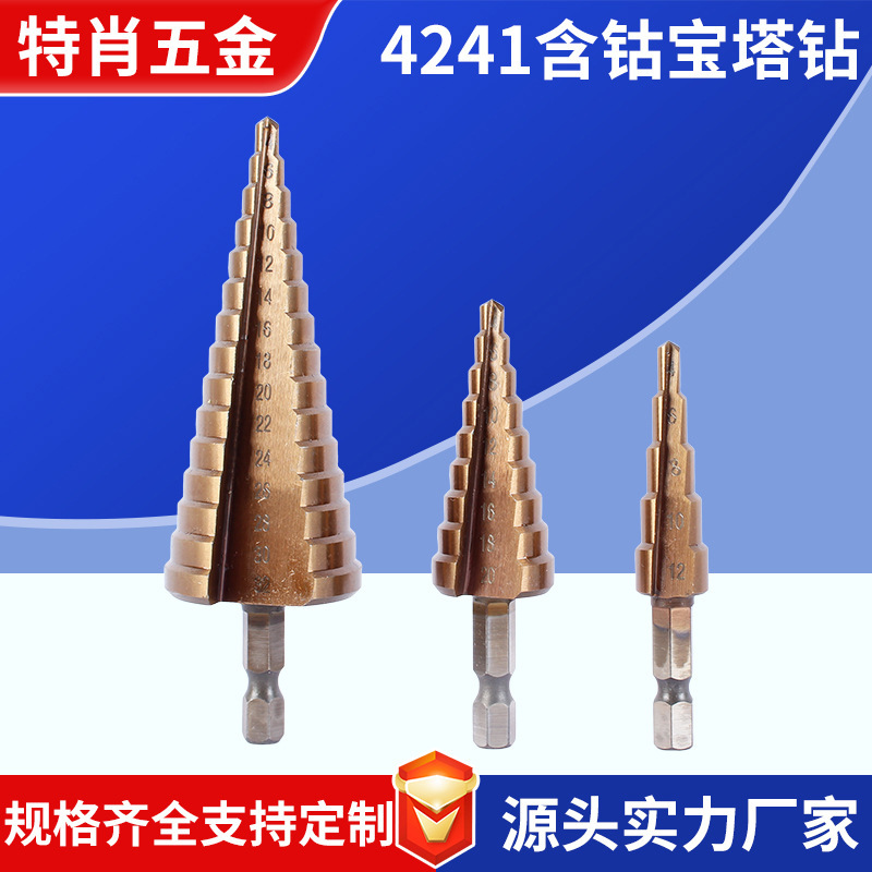 4241 コバルト入りパゴダドリルストレートスロットプラスチックボックスステップドリル 4-32 スパイラルスロット高速度鋼パゴダドリル卸売|undefined