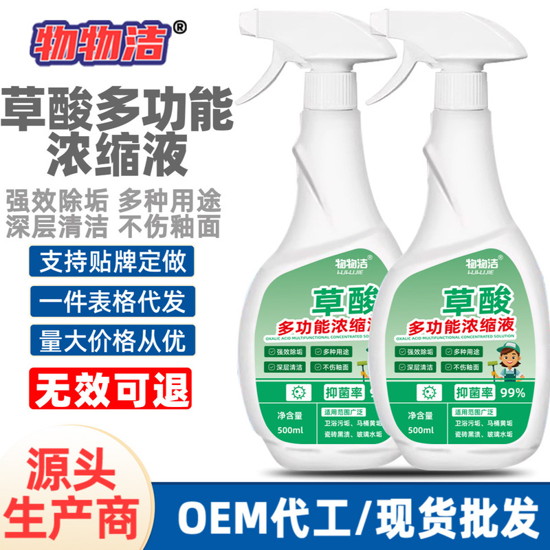 Oxalic Acid Multifunctional Concentrate Cleaner High Concentration Household Toilet Tile Descaling Cleaner