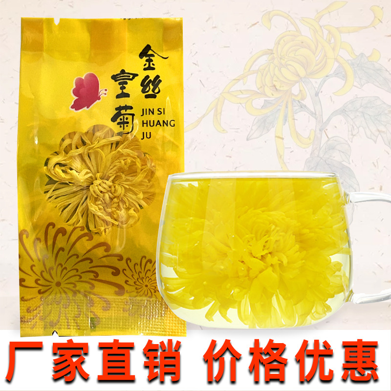 婺源原产地 金丝皇菊 一朵一杯 散装 批发 菊花茶 江西特产茶叶