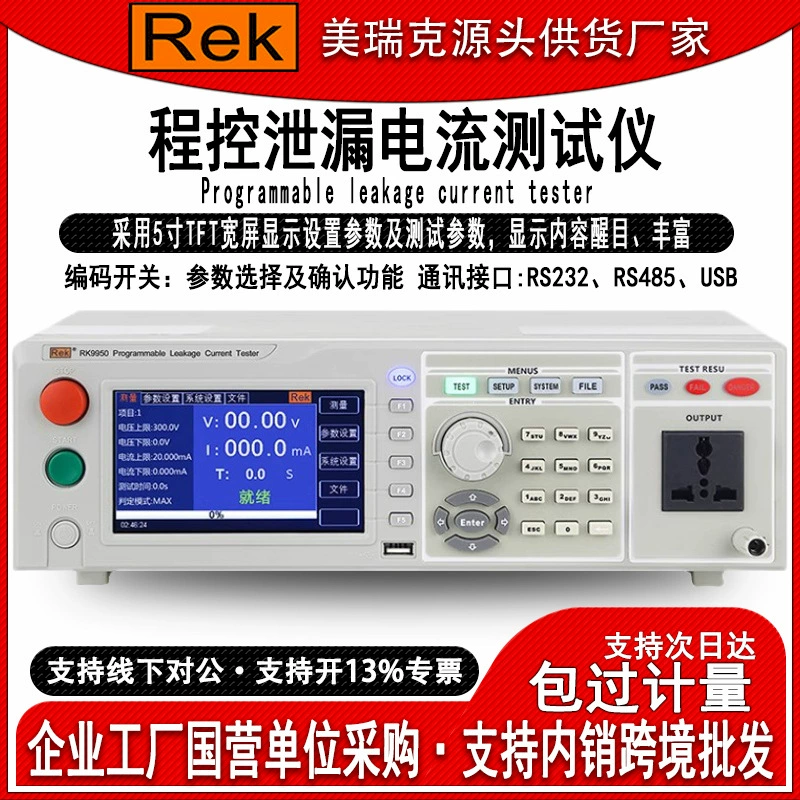 Merick RK9950 программный управляемый пассивный тестер тока утечки напряжения тест утечки тока пассивный трансформатор