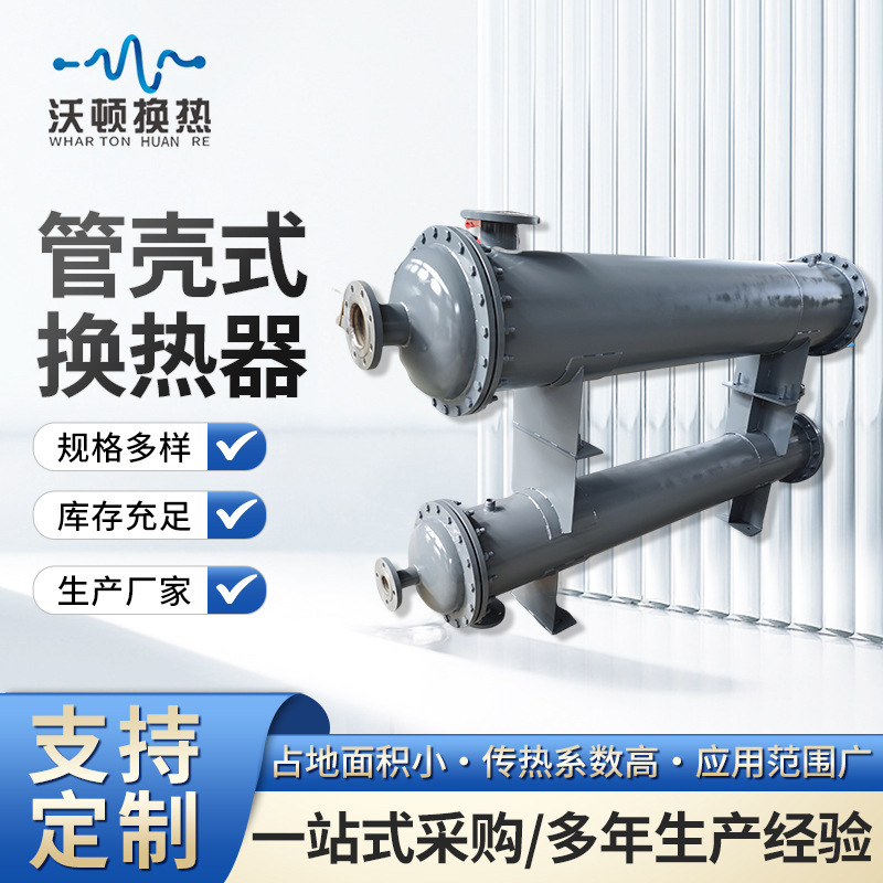 Stainless Steel Heat Exchanger Corrosion-Resistant High Temperature Heat Transfer Tube Shell Heat Exchanger High Pressure Condenser Stainless Steel Cooler