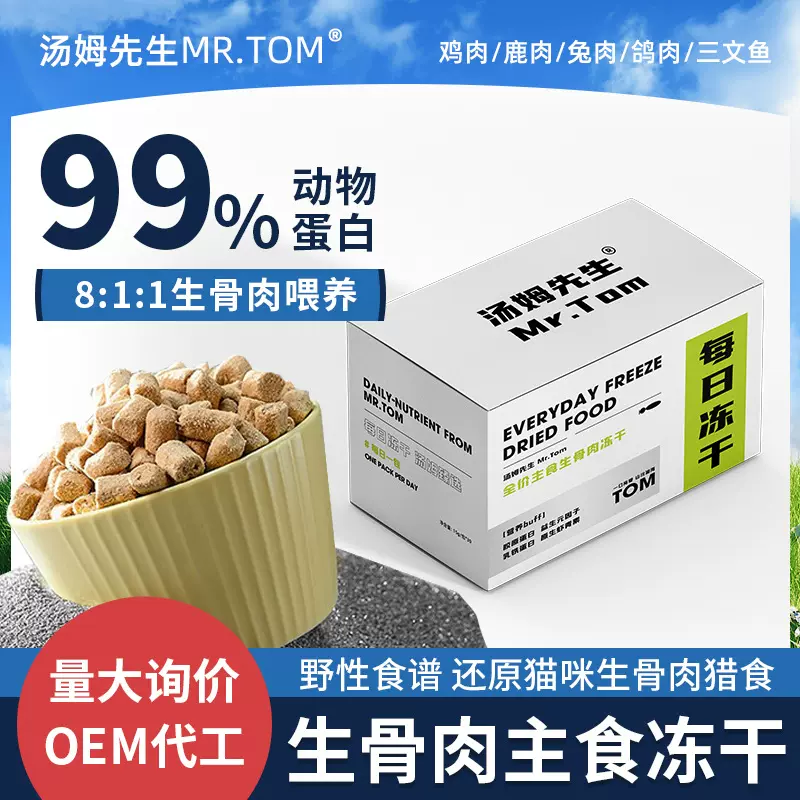 宠物零食冻干生骨肉狗狗猫咪通用鸡肉鹿肉主食冻干一件代发猫零食