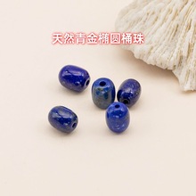 天然青金石椭圆桶珠 文玩饰品佛珠手串散珠DIY手工菩提配件批发