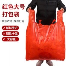 红色大号塑料袋批发收纳装被子搬家打包袋蔬菜购物袋耐用商用批发
