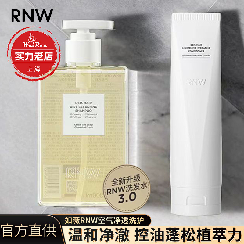 RNW洗发水 氨基酸护发素 如薇发膜染烫修护清爽控油去屑洗护套装