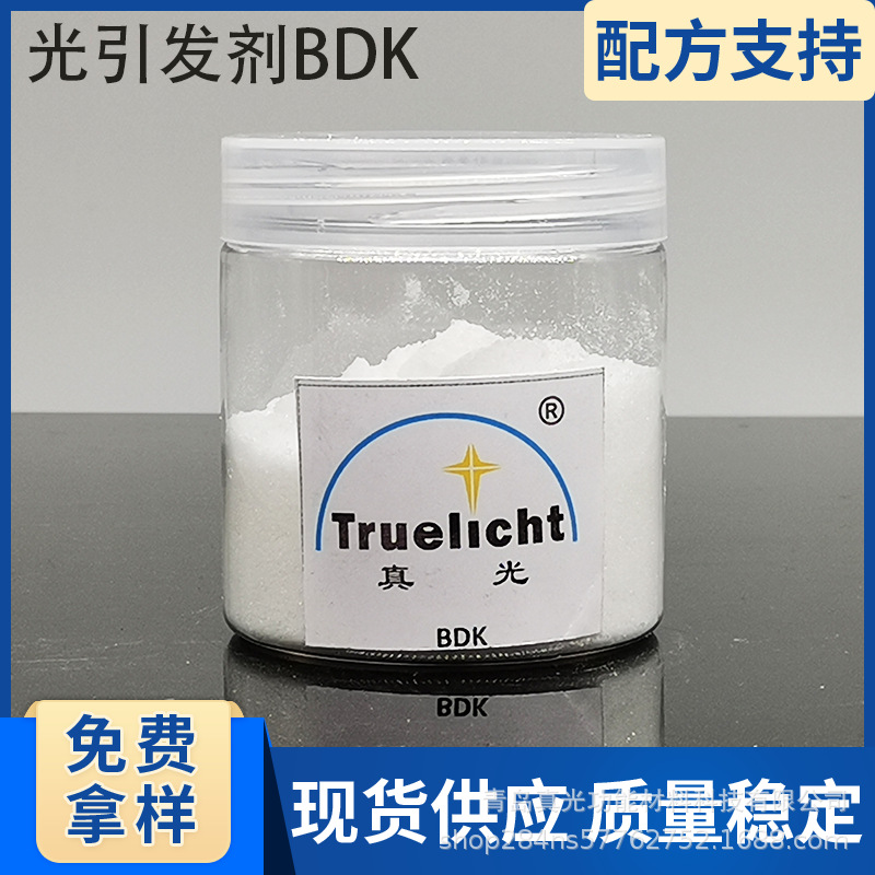 光引发剂BDK适用于油墨涂料安息香双甲醚光引发剂
