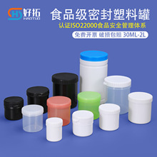 加厚食品级密封罐塑料罐样品罐子鱼饵料易拉罐螺旋罐锡膏油墨罐