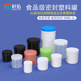 加厚食品级密封罐塑料罐样品罐子鱼饵料易拉罐螺旋罐锡膏油墨罐