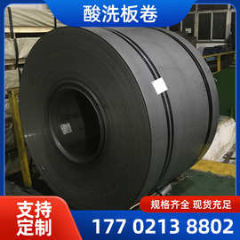 S420MC 热轧酸洗板卷 可开平分条