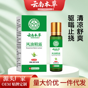 Yunnan Herbal Mosquito Repellent, Anti-Itching, Wind Oil Essence, Refreshing and Refreshing, Heatstroke Prevention, Mint Oil, Anti-Mosquito Bites, Cooling Oil Wholesale