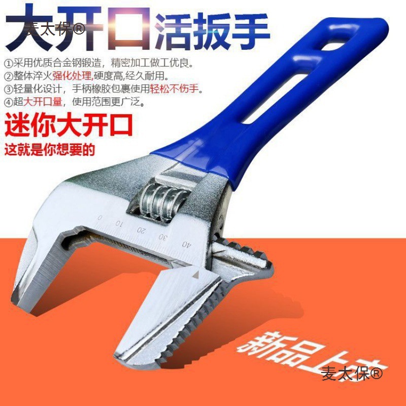 厂家直销5寸6寸8寸两用开口扳手活动扳手大口径扳手短把管麦太保