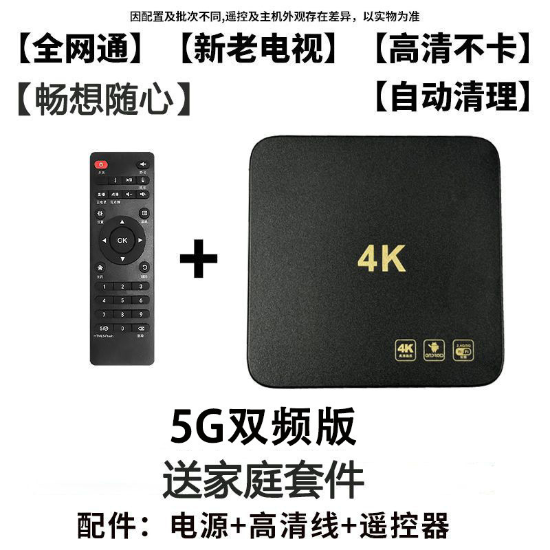 2025新款网络电视机顶盒永久免费看神器高清通用魔盒盒子4K播放器|undefined