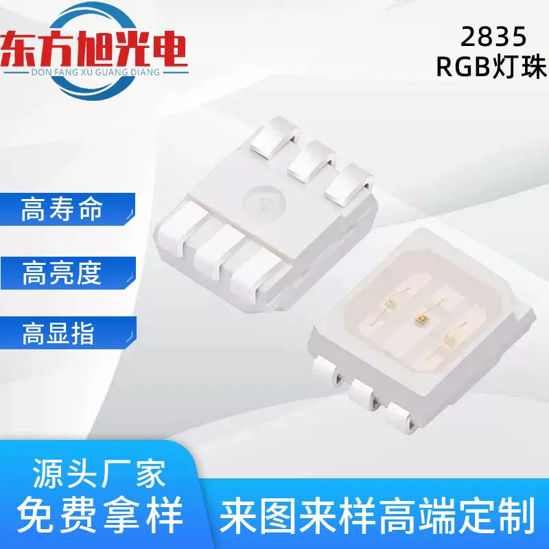 2835七彩RGB灯珠2835三色RGB贴片快闪慢闪 2835幻彩led灯珠可加工