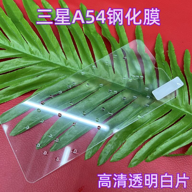 Applicable to Samsung A54 mobile phone tempered film HD transparent white film GalaxyA71 mobile phone glass protective film A12