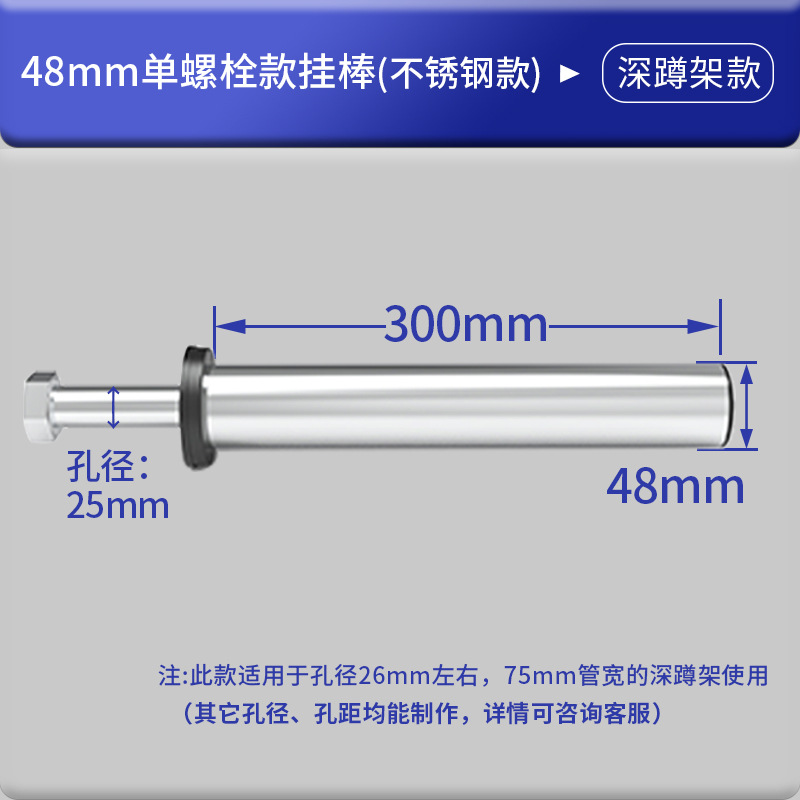 48mm 단일 볼트 걸이 막대(스테인리스 스틸 버전)