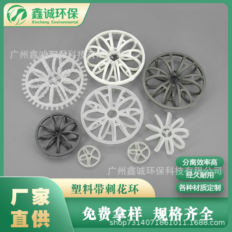 现货批发75mm阻燃pp塑料废气净化带刺拉西环洗涤塔填料 泰勒花环