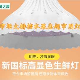 绿鸟照新36W40W国标生鲜灯猪肉灯熟食灯LED鲜肉灯市场专用灯