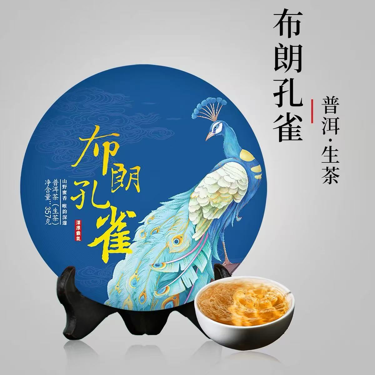 Brown Peacock Pu'er Tea 357g Yunnan Qizi Cake Tea Menghai Ancient…