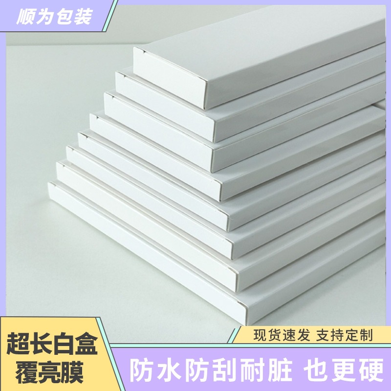 现货长扁纸盒折叠包装零件1.5cm外贸通用白盒扁平形木制品卡纸盒