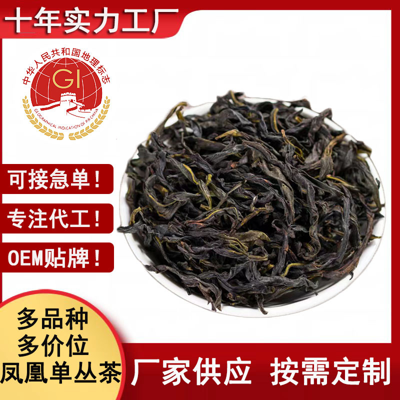 乌龙茶凤凰单丛茶叶礼盒装送人鸭屎香厂家批发凤凰单枞500g茶散装