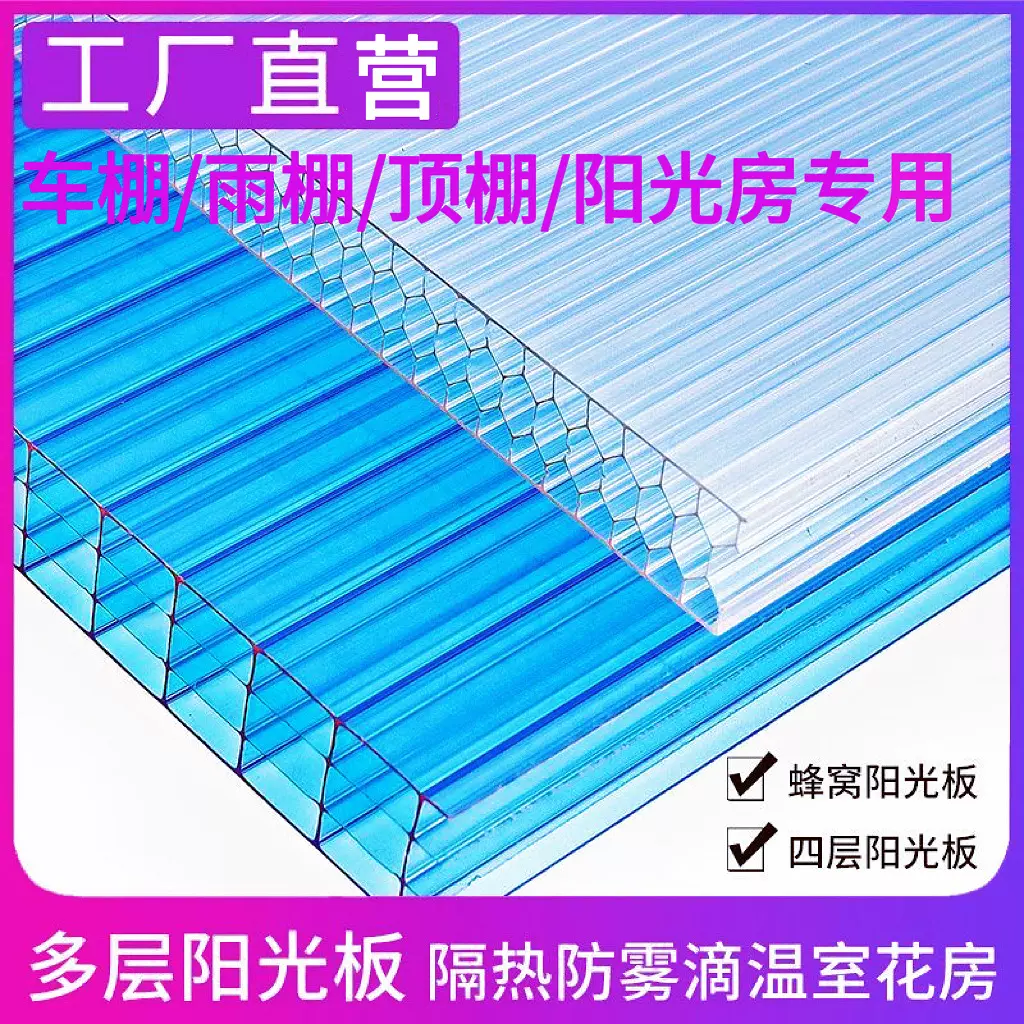 PC阳光板8/10/16/20mm透明办公室内隔断中空蜂窝双三四层防紫外线