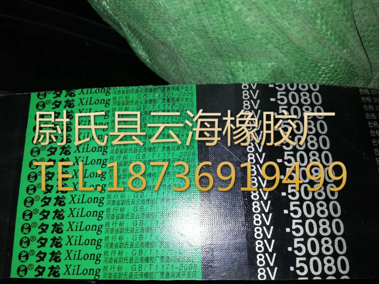 8V联组-5080  窄V联组带  窄V联组三角带  8V联组三角带