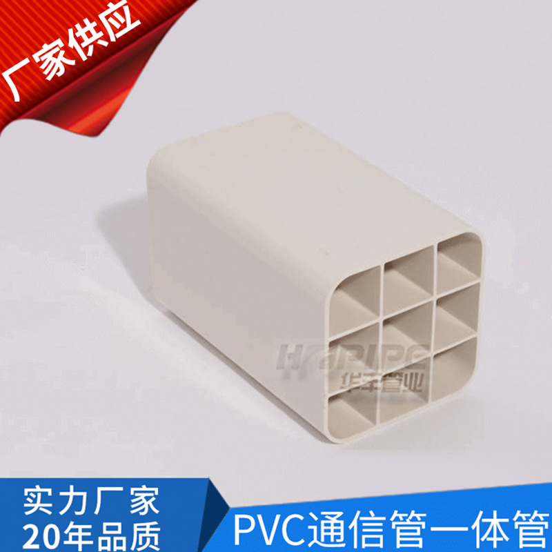 批发多孔栅格管9-33 PVC通信用格栅管 格栅状九孔 PVC多孔管