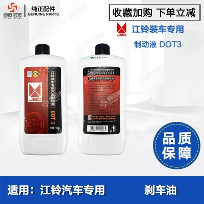 Shunda Kaiyun Kairui əyləc yağı, Jiangling Quanshun teshun Baodian DOT3 üçün