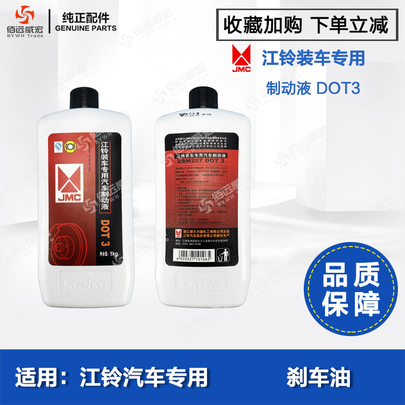 Applicable to Shunda Kaiyun Kairui brake oil Jiangling after-sales special oil Quanshun teshun Baodian brake fluid DOT3