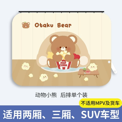 Baby Heat-Insulating Sliding Rail Sunshade — Car curtains - popcorn-bear-rear-view