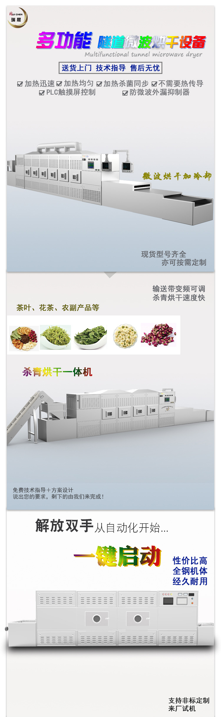 新茶制品微波烘干詳情頁2