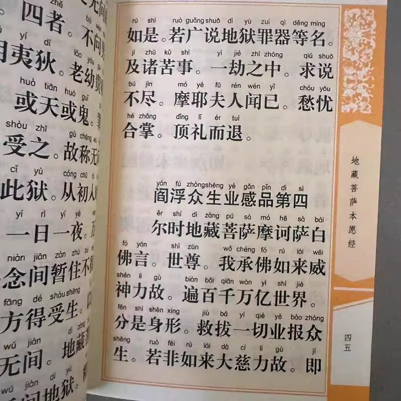 地蔵経全集 ポケット版 ふりがな版 地蔵菩薩本願経 64開きポケット版 小冊子 ピンイン付き|undefined