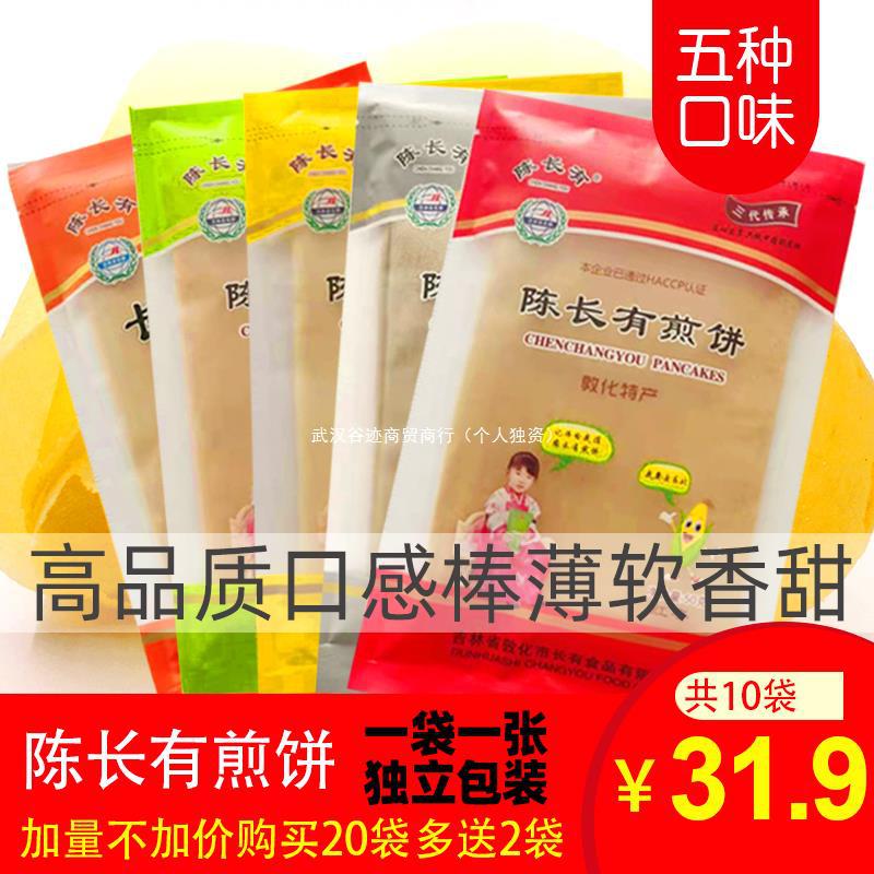 陈长有吉林敦化东北煎饼单独装红枣玉米黑米花生五粮50g*10袋包邮