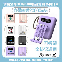 迷你自带线充电宝20000毫安大容量小巧可爱移动电源礼品彩印logo