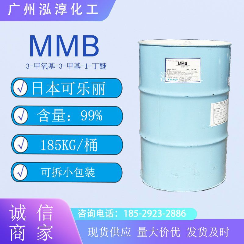 供应 3-甲氧基-3-甲基-1-丁醇 日本可乐丽MMB香薰香精溶剂