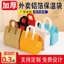 保温袋外卖专用一次性自封手提袋奶茶咖啡餐饮商用无纺布打包袋子