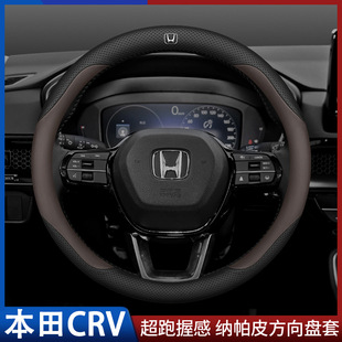 Suitable for Honda crv steering wheel cover 2023 new Dongfeng Honda crv interior modification leather car ultra-thin handle cover