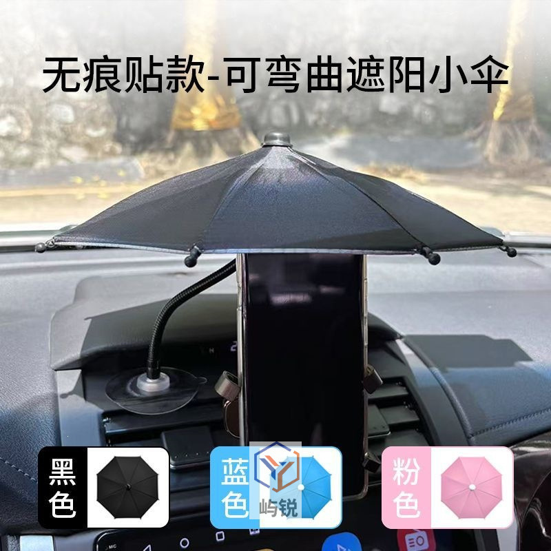 Flexible mini umbrella for car and mobile phone, summer heat-insulating and sun-protective, with a metal soft handle and flexible shaft, extra small umbrella