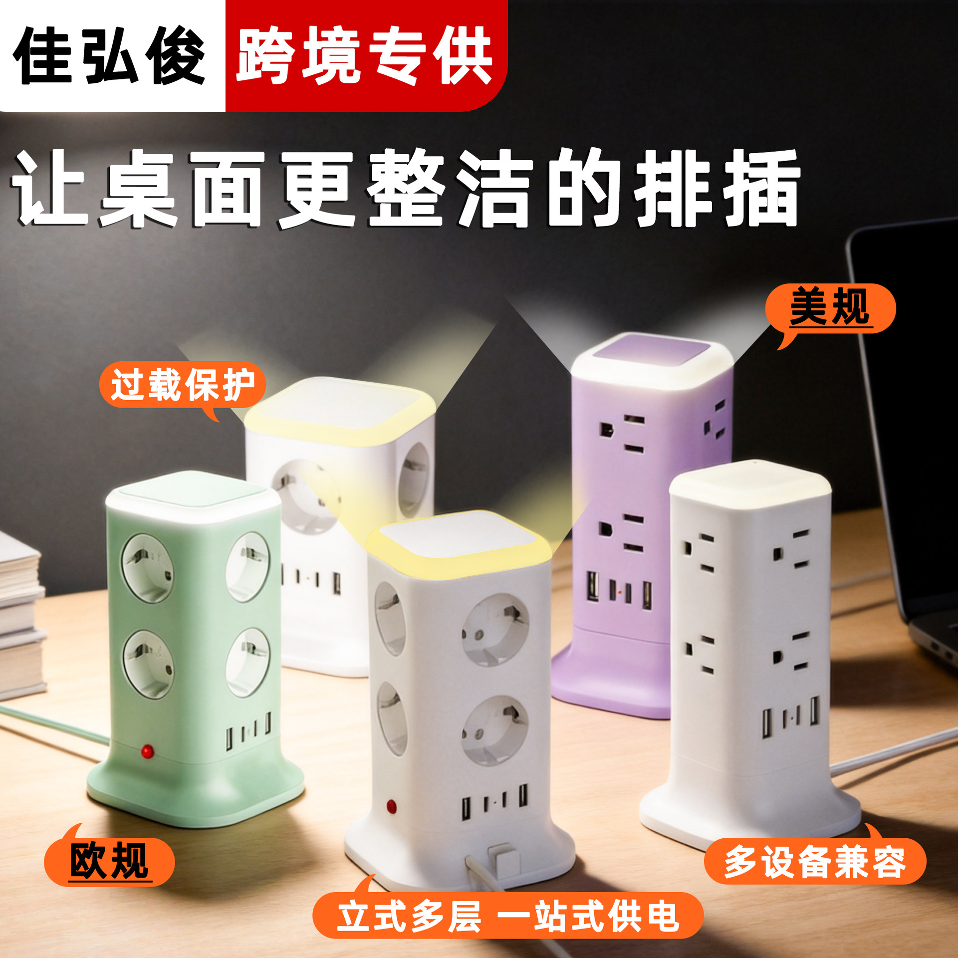 跨境欧规立式排插带USB触控夜灯美规家用迷你多功能韩标德规插座