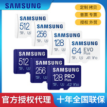 Samsung三星内存卡TF卡64g存储卡128g256g512g高速无人机监控tf卡