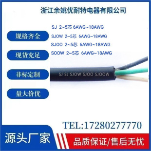 �������z��SJ SJO SJ0W SJOOW 3*18 3*16 3*14 5*6��Ҏ�Դ��