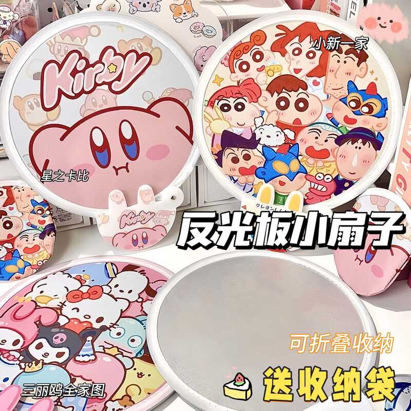 卡通自拍反光板可折叠可收纳便携式团扇夏天可爱反光板扇子批发|undefined
