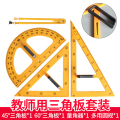 金糸猿の教育の大きいサイズの磁気の三角板の測定器の円形のまっすぐな定規のセットの教師の教具の作図器