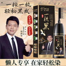 染发正品一梳黑植物萃取染发剂草本染发膏家用盖白发批发代发通用