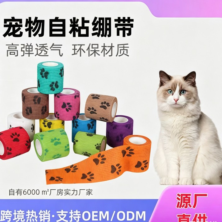 Factory direct sales cat paw 5cm self-adhesive elastic bandage, silent finger bandage, finger sleeve for students writing