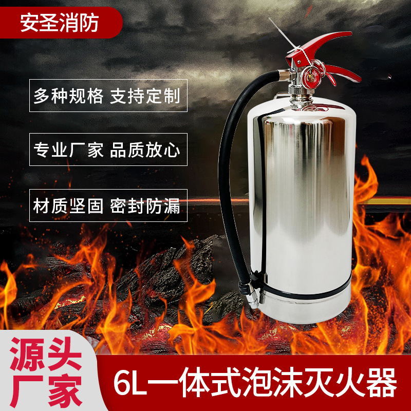 6L一体式泡沫灭火器不锈钢手提式消防灭火器消防器材宁波生产厂家