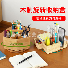 创意多功能高颜值旋转笔筒文具化妆品收纳盒桌面木质旋转笔筒