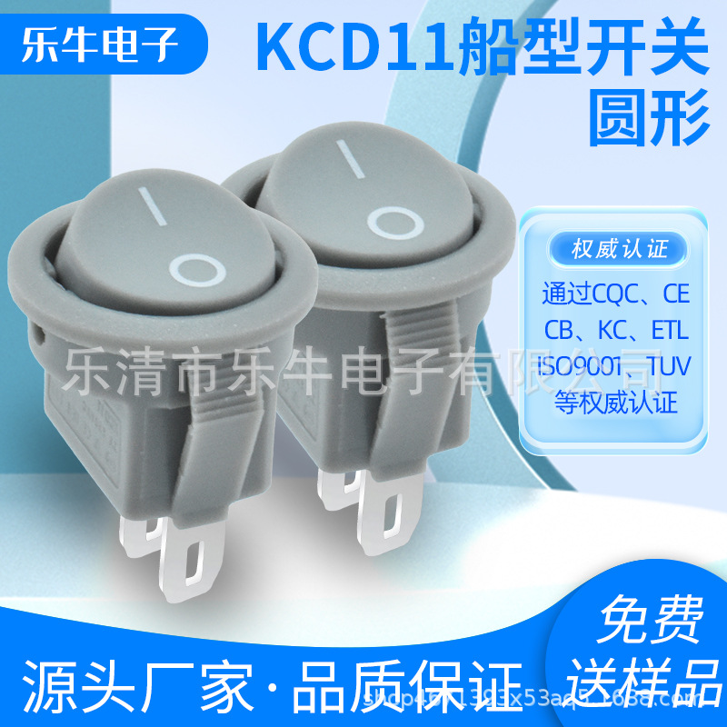 船型开关KCD11 灰色两脚两档 上圆下方开孔16mm  2档翘板电源开关